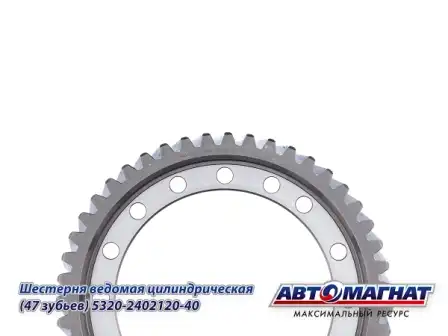 Шестерня КПП АВТОМАГНАТ 5320-2402120-40