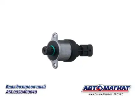 Регулятор давления топлива АВТОМАГНАТ AM0928400640