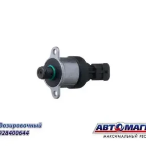 клапан дозир. блока ТНВД! ZME KSrd 120 L/H DAF, Iveco, KAMAZ AM0928400644 АВТОМАГНАТ