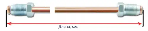 AK250L/L Трубка медная L=250, D=4.75mm, штуцеры L/L, завальцованная AUTOKREP