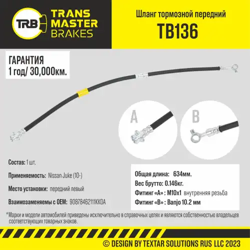 Шланг тормозной передний левый/90878 TB136 TRANSMASTER
