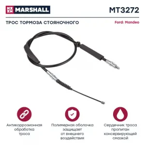 Трос ручного тормоза MARSHALL MT3272