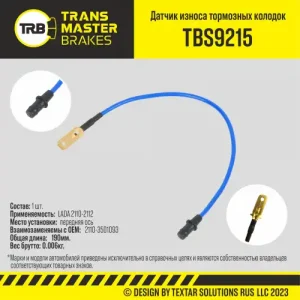 Датчик тормозных колодок TRANSMASTER TBS9215