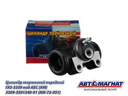 цилиндр тормозной передний! под АБС ГАЗ 3309 3309-3501340-01 АВТОМАГНАТ