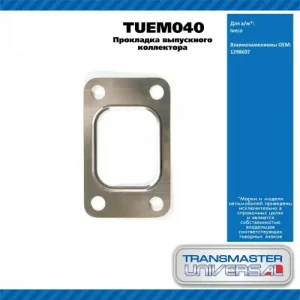 Прокладка глушителя TRANSMASTER UNIVERSAL TUEM040