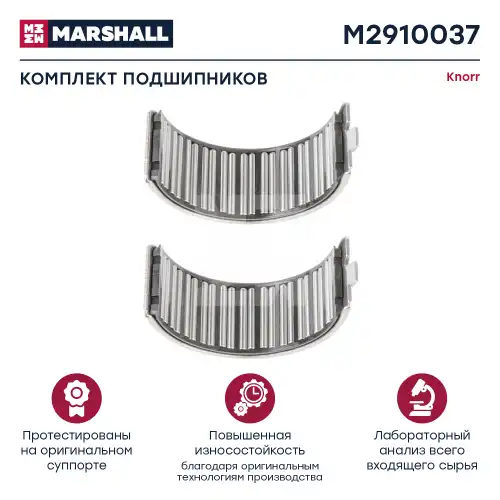 р/к диcкового тормоза ! (м) игольчатый подшипникSB6/7 M2910037 MARSHALL