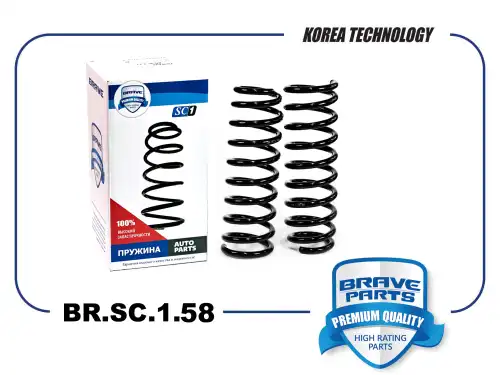 ПРУЖИНА ЗАДНЕЙ ПОДВЕСКИ BR.SC.1.58 55350-1H000 KIA CEED 07- BRAVE