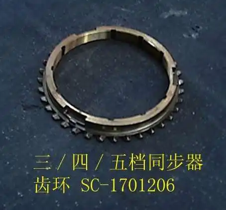 КОЛЬЦО КПП СИНРОНИЗАТОРА БЛОКИРУЮЩЕЕ 345ОЙ ПЕРЕ SC-1701206 GREAT WALL