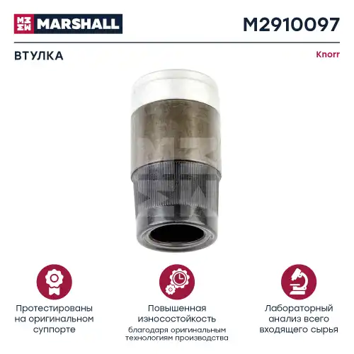 р/к диcк.тормоза! (мр) втулка направляющей с кольцом D=39mm длинная 73x40mmSB/SN M2910097 MARSHALL