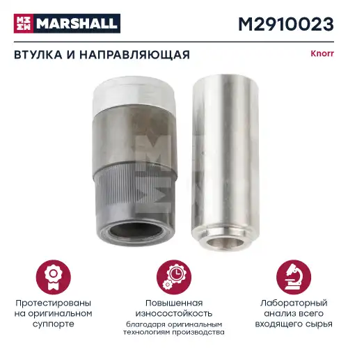 р/к дискового тормоза !13(мр)направл.114, втулка 35/39x73дл.,упл,винтыSB6/SB7&SN6/SN7 M2910023 MARSHALL