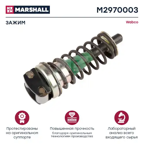 Ремкомплект цилиндра тормозного MARSHALL M2970003