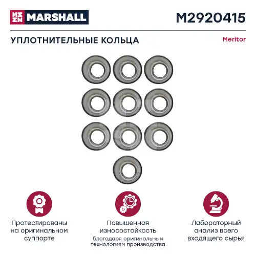 р/к дискового тормоза! 10(мр) к-т пыльников рычага нажимного Meritor Duco M2920415 MARSHALL