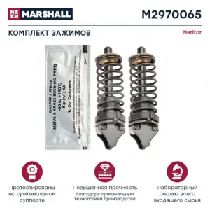 р/к тормозного механизма! 2(м) зажимы IVECO M2970065 MARSHALL