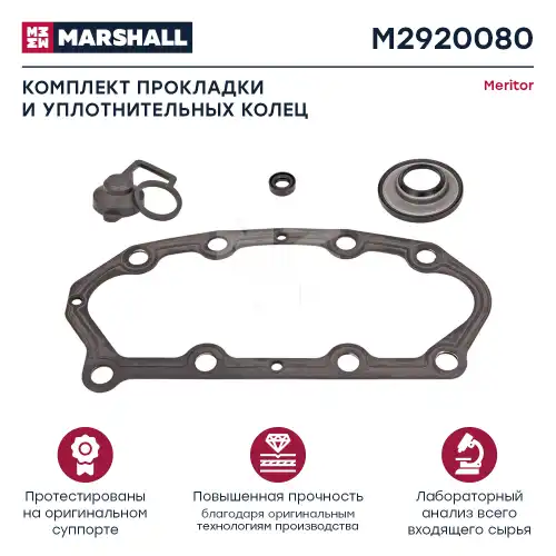р/к дискового тормоза! (мр) прокладки, пыльник, пробка, смазка Volvo M2920080 MARSHALL