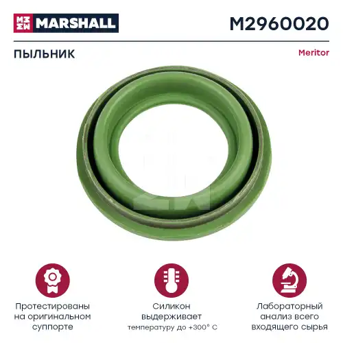 пыльник! Z кулачка Volvo F M2960020 MARSHALL