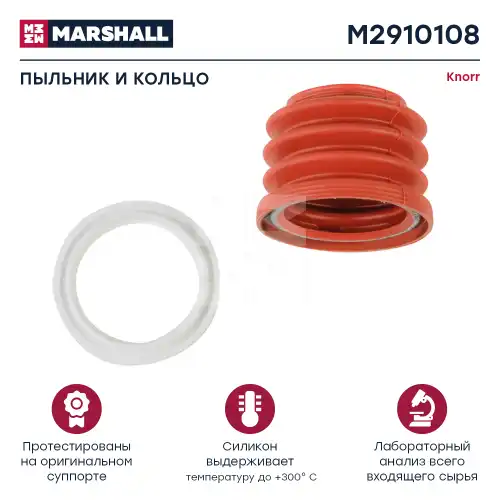 р/к дискового тормоза !пыльник(р),упл.кольцо(п),крышка пальца(м) BPW SB3745/4309/4345 M2910108 MARSHALL