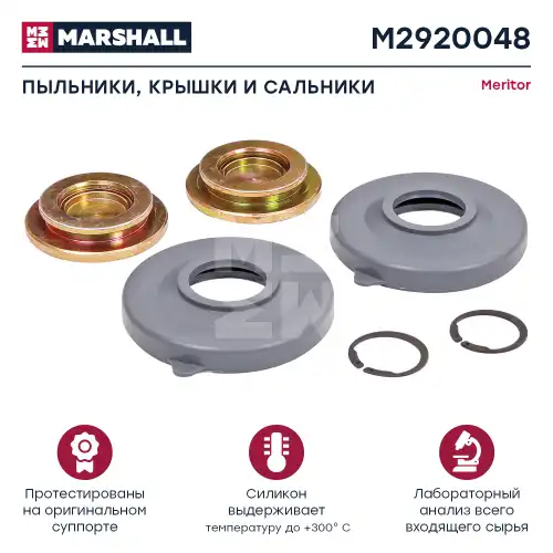 р/к дискового тормоза! (мр)MCK-1238 ROR, Volvo M2920048 MARSHALL