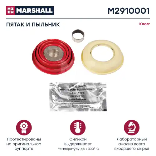 р/к диcк.тормоза! 2(мр) 1пятак D69 с выступом, 1втулка,смазка MAN TGL, MB Atego M2910001 MARSHALL