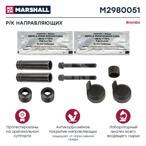 р/к диск.тормоза! 9(мр)направл18x66,втулка,2болтаM8x70,пыльники Brembo MB Sprinter M2980051 MARSHALL