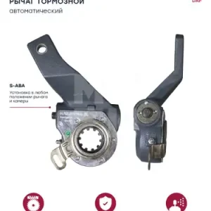 Рычаг регулировки тормоза MARSHALL M4410358