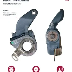 Рычаг регулировки тормоза MARSHALL M4410980