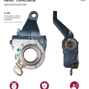 Рычаг регулировки тормоза MARSHALL M4410983