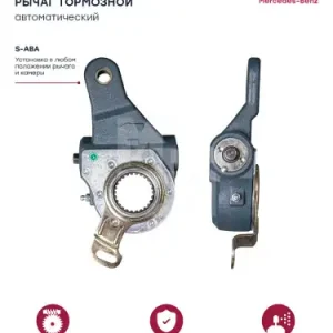 Рычаг регулировки тормоза MARSHALL M4410235