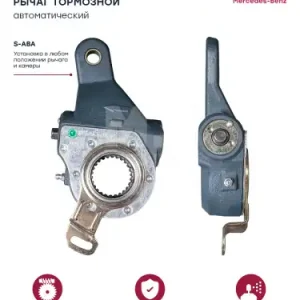 Рычаг регулировки тормоза MARSHALL M4410236