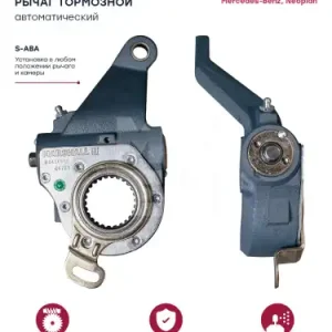 Рычаг регулировки тормоза MARSHALL M4410950