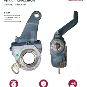 Рычаг регулировки тормоза MARSHALL M4410949