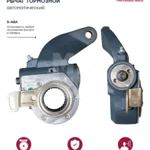 Рычаг регулировки тормоза MARSHALL M4410951