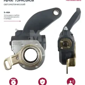 Рычаг регулировки тормоза MARSHALL M4410952