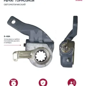 Рычаг регулировки тормоза MARSHALL M4410426