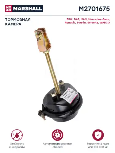 камера тормозная! барабанный, с вилкой, T16 ход штока 75 mm BPW, DAF, MAN, MB M2701675 MARSHALL