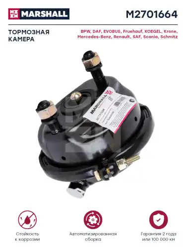 камера тормозная!T16 прав/лев с резьб.заглуш.,для диск.торм.полож.возд.порта 0град.BPW,DAF M2701664 MARSHALL