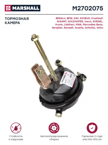 камера тормозная! T20 шток-75, М22х1.5 с вилкой Omn MB, BPW, DAF M2702075 MARSHALL