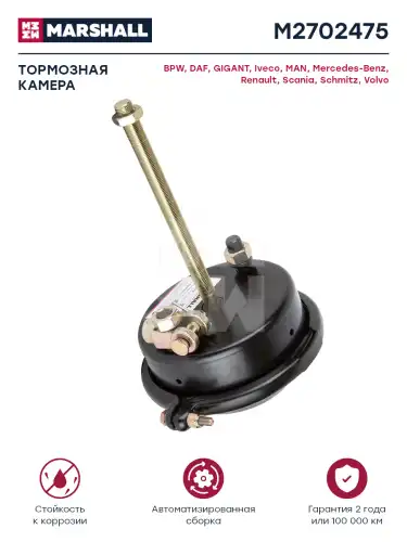 камера тормозная! T24, с вилкой, длинный шток Omn MB, BPW M2702475 MARSHALL