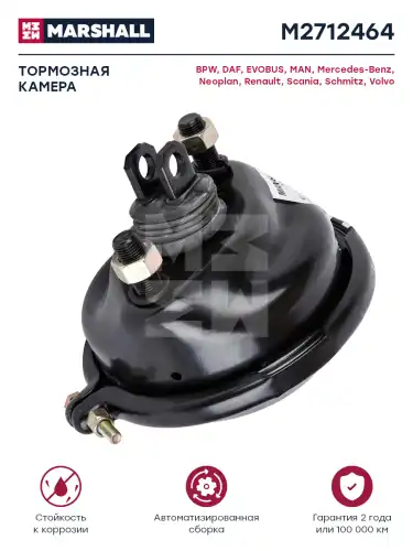 камера тормозная! T24, с вилкой MB M2712464 MARSHALL