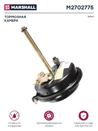 камера тормозная !T27, с вилкой MAN M2702775 MARSHALL