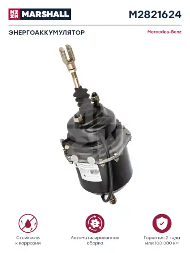 энергоаккумулятор! дискового тормоза, с вилкой, Т16/24 MB, Schmitz, SAF M2821624 MARSHALL