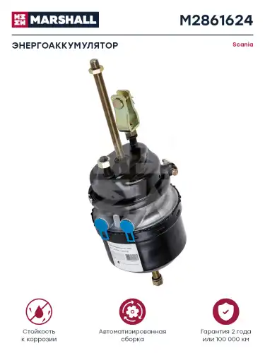 энергоаккумулятор! с вилкой, тип 16/24 Scania M2861624 MARSHALL