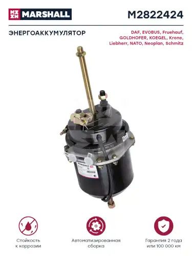 энергоаккумулятор !комб. с вилкой T24/24 I=64 L=200 M16x1.5 9.0bar DAF M2822424 MARSHALL