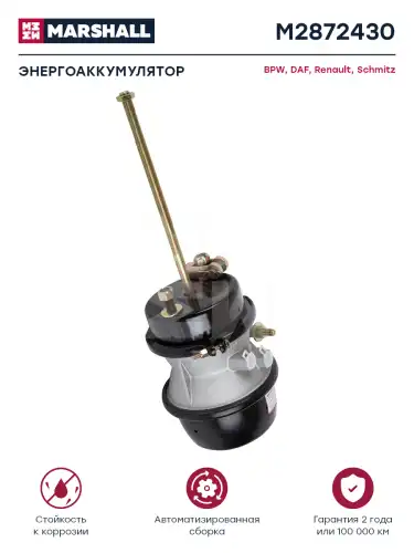 энергоаккумулятор! с вилкой, тип 24/30 I75/75.L227BPW, Kogel, Schmitz M2872430 MARSHALL