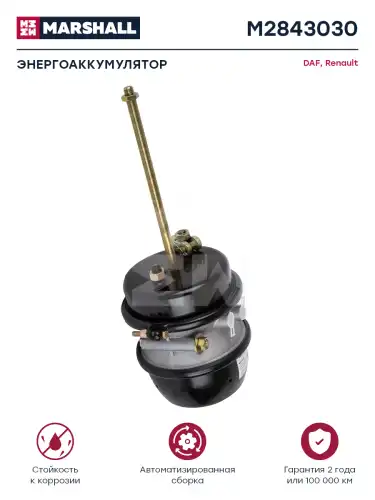 энергоаккумулятор !T30/30 DAF, BPW, Schmitz, KOGEL M2843030 MARSHALL