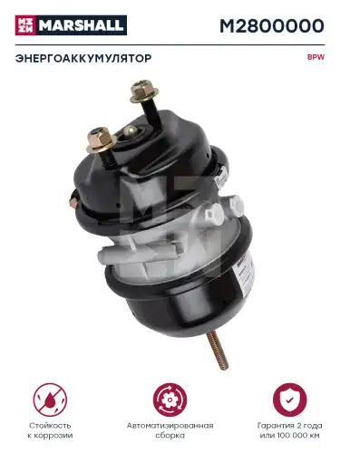 энергоаккумулятор! T24/24 без вилки BPW M2800000 MARSHALL